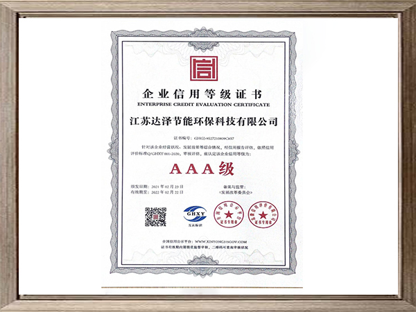 企業(yè)信用等級證書