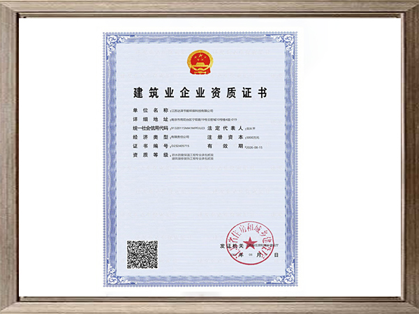 防水防腐保溫工程專業(yè)承包、建筑裝飾裝修工程專業(yè)承包資質(zhì)證書