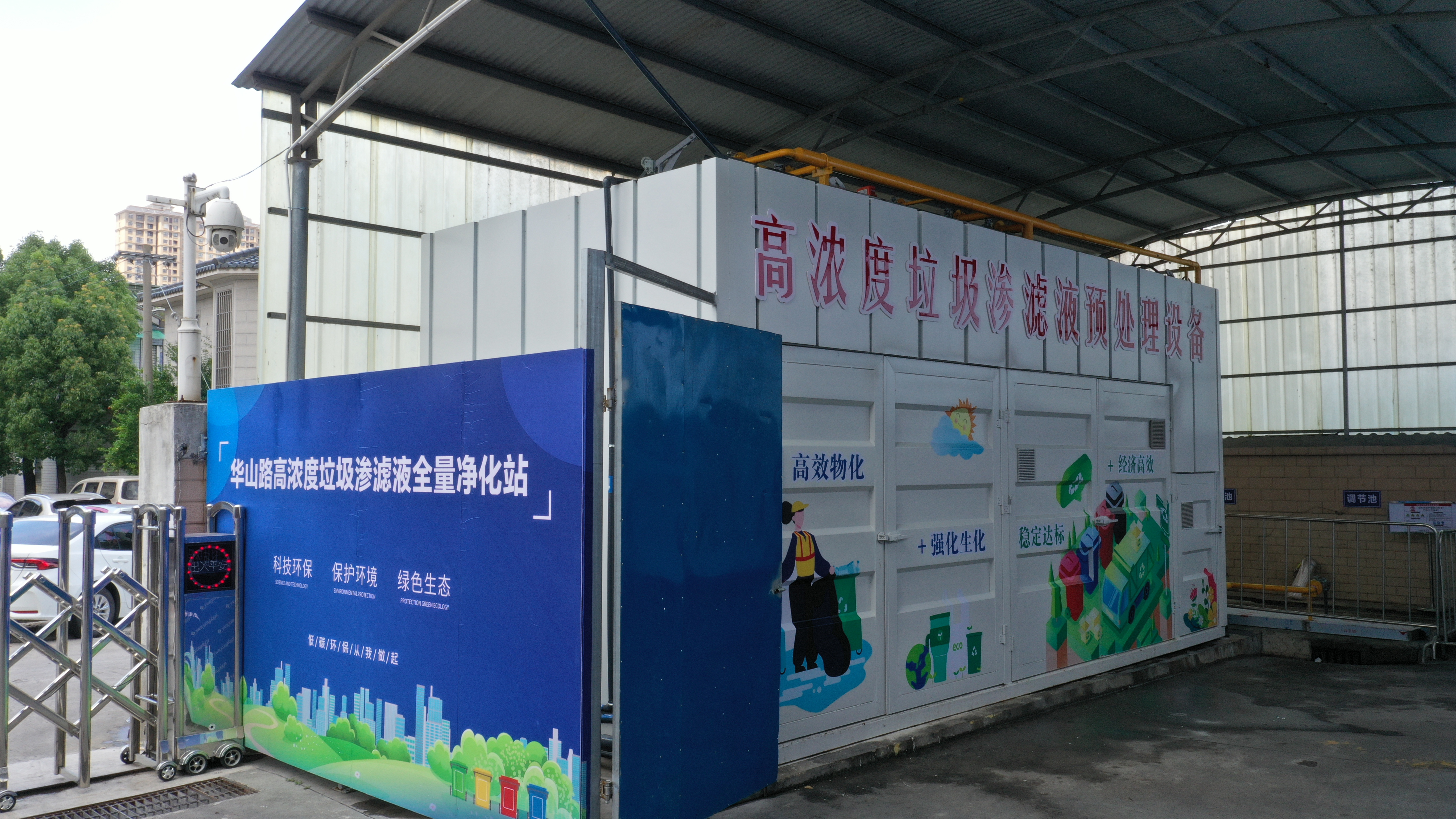 常熟市垃圾中轉(zhuǎn)站滲濾液全量?jī)艋幚眄?xiàng)目