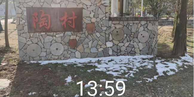 好久不見熟悉的陶村清泉