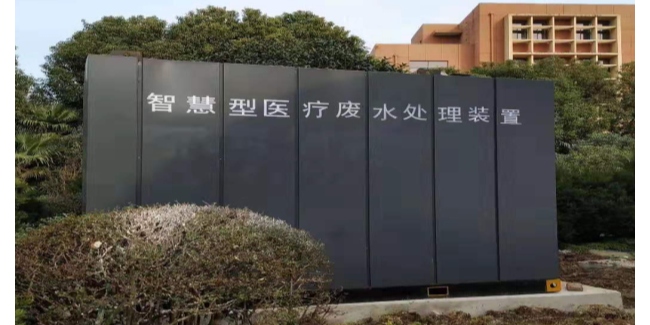 醫(yī)院污水處理排放標(biāo)準(zhǔn)是什么？