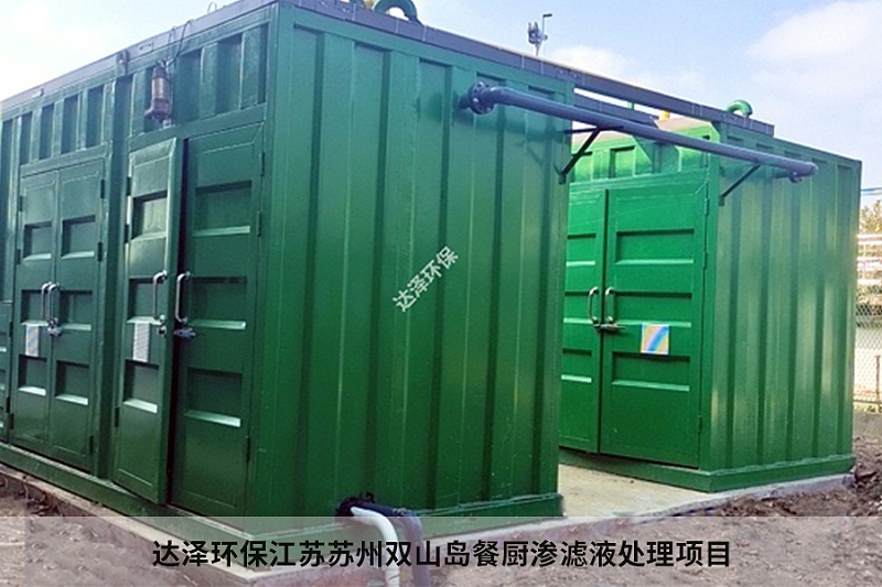 達(dá)澤環(huán)保江蘇蘇州雙山島餐廚滲濾液處理項(xiàng)目2