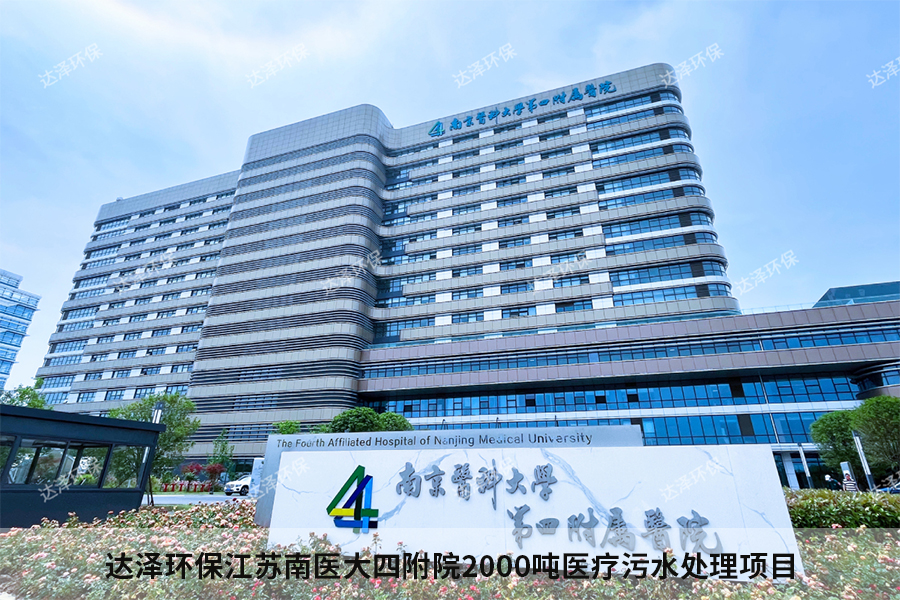南京醫(yī)科大學(xué)第四附屬醫(yī)院
