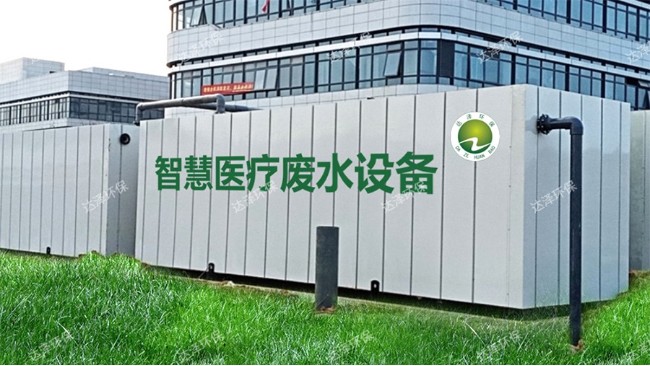 宣城市某保健院污水處理工程項(xiàng)目