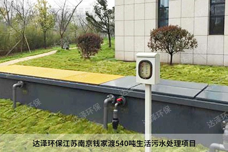 達(dá)澤環(huán)保江蘇南京錢家渡540噸生活污水處理項目