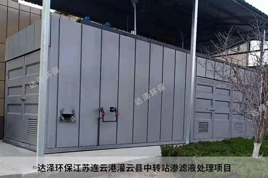 連云港市某縣垃圾中轉(zhuǎn)站滲濾液處理設(shè)施建設(shè)項目