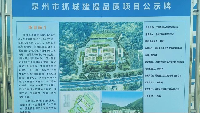 泉州垃圾中轉(zhuǎn)站滲濾液設(shè)備采購項目