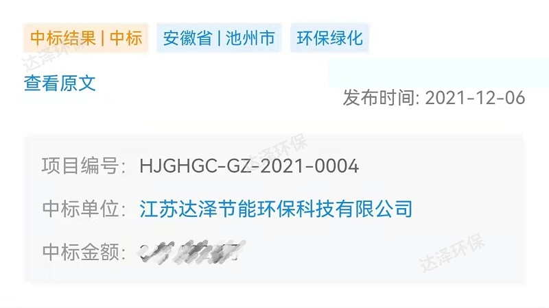 達(dá)澤環(huán)保成功簽約光大環(huán)保池州餐廚滲濾液處理項目