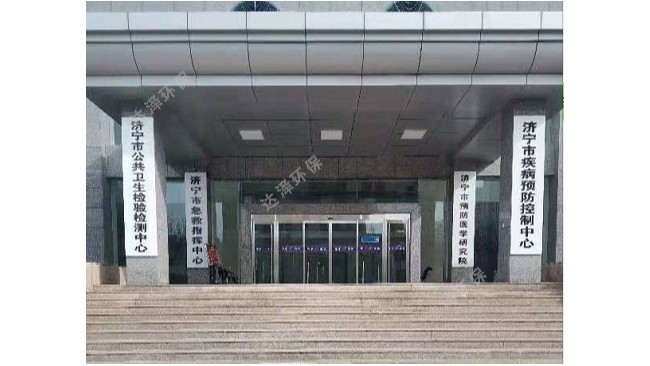 山東濟寧疾控中心污水處理工程
