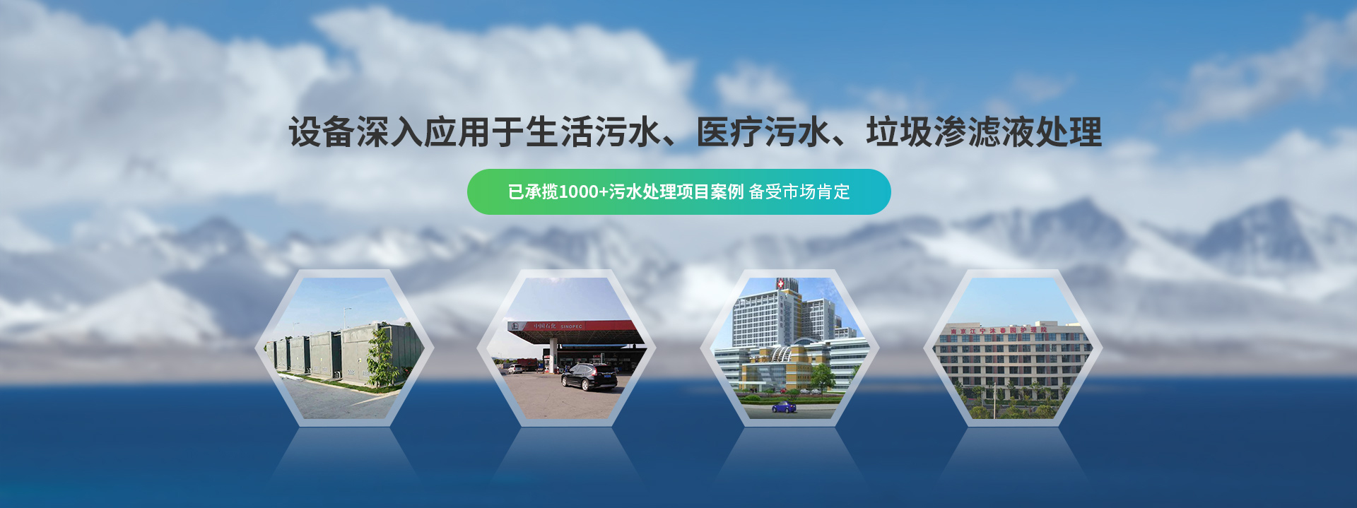 達(dá)澤環(huán)保設(shè)備深入應(yīng)用于生活污水、醫(yī)療污水、垃圾處理領(lǐng)域 已承攬1000+污水處理項(xiàng)目案例 備受市場(chǎng)肯定
