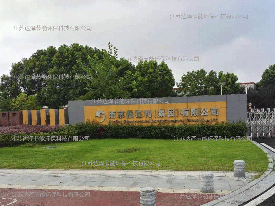 南京桂花鴨集團(tuán)一體化污水處理系統(tǒng)安裝及運(yùn)維工程