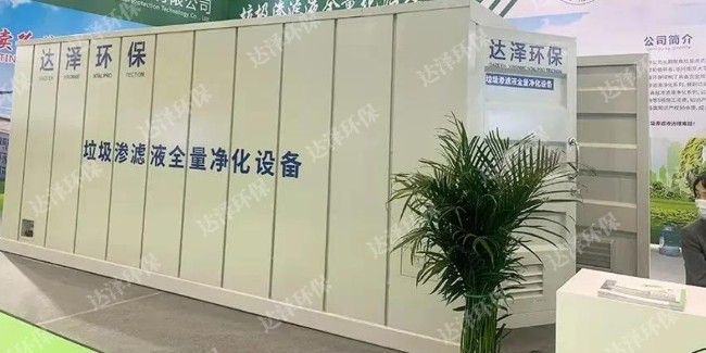 達(dá)澤環(huán)保 垃圾滲濾液設(shè)備